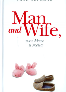 Man and Wife, или Муж и жена