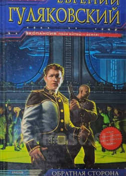 Обратная сторона времени