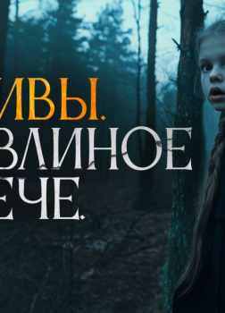 Журавлиное вече