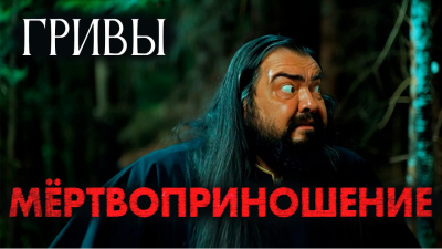 Мёртвоприношение