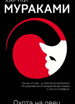 Охота на овец