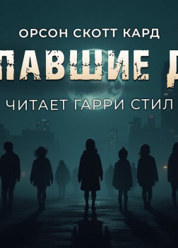 Пропавшие дети