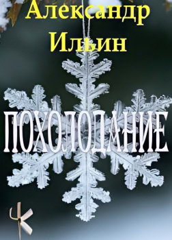 Похолодание