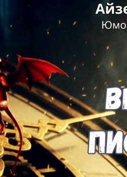 Время писать