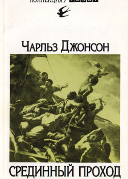 Срединный проход