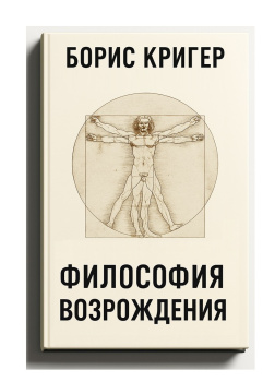 Философия  Возрождения