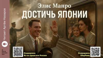 Достичь Японии