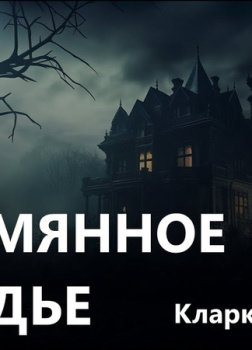 Безымянное отродье