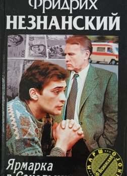 Ярмарка в Сокольниках