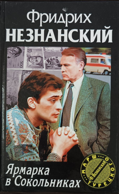 Ярмарка в Сокольниках