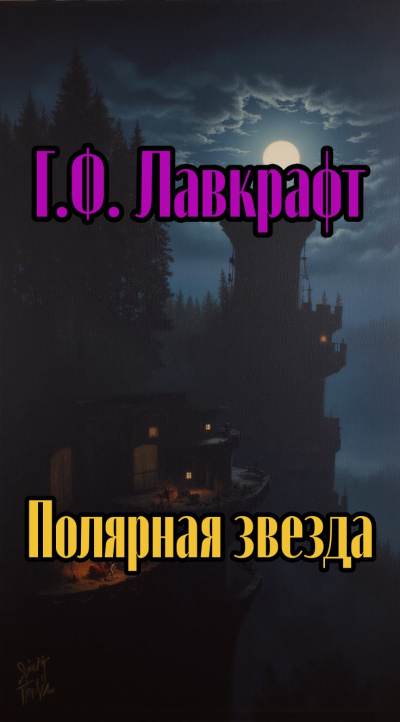 Полярная звезда