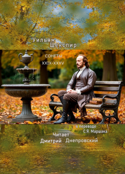 Сонеты XXIX-XXXV (перевод С.Я. Маршака)