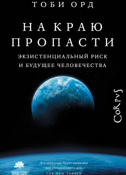 На краю пропасти