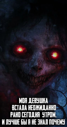 Моя девушка встала неожиданно рано сегодня утром. И лучше бы я не знал почему