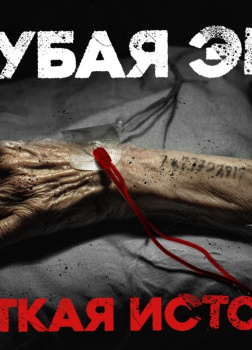 Голубая Эмма