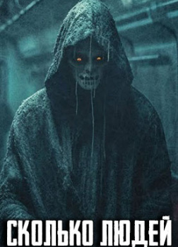 Сколько людей в комнате?