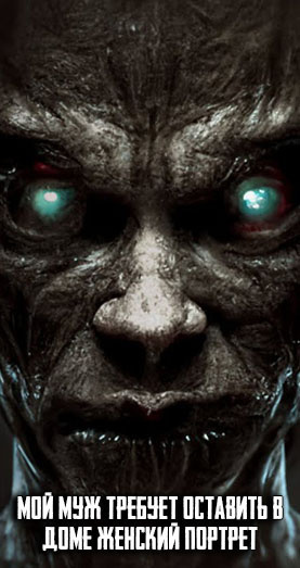 Мой муж требует оставить в доме женский портрет