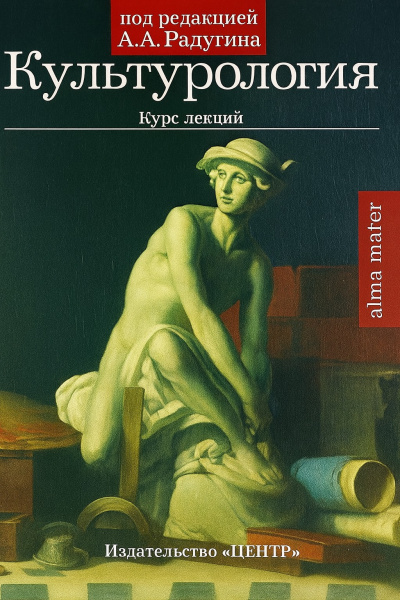 Культурология