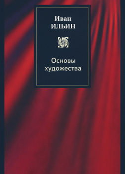 Основы художества