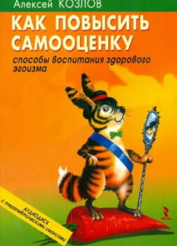 Как повысить самооценку