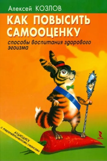 Как повысить самооценку