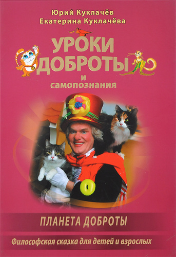 Уроки доброты