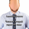 Игнатов Алексей – Человек, который украл мое лицо