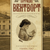 Вентворт Патриция – Убийство в поместье Леттеров