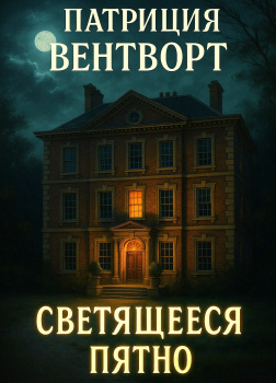 Светящееся пятно