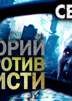 Григорий не против нечисти