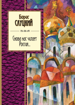 Снова нас читает Россия...