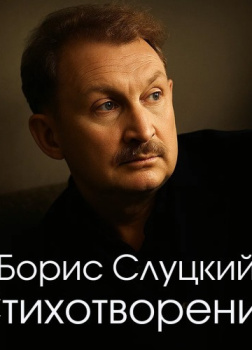 Стихотворения