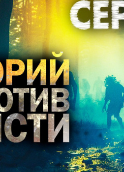 Григорий не против нечисти 2