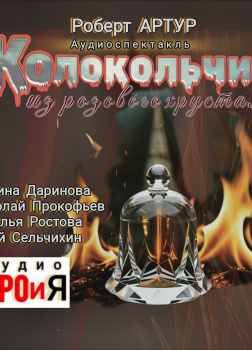 Колокольчик из розового хрусталя 