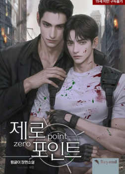 Твингури – Нулевая точка