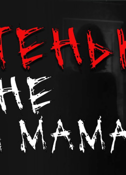 Тётенька! Вы не моя мама!