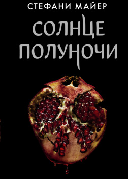 Солнце полуночи