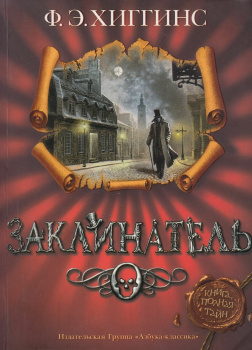 Заклинатель