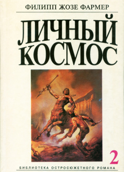 Личный космос