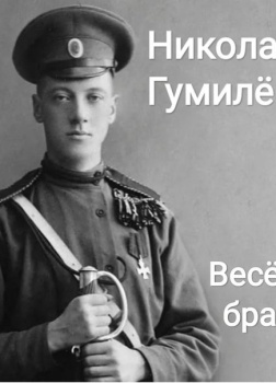 Весёлые братья