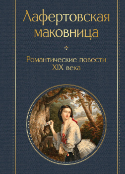 Лафертовская маковница