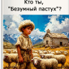 Плиев Инал – Кто ты, 