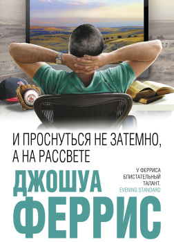 И проснуться не затемно, а на рассвете