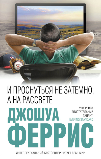 И проснуться не затемно, а на рассвете