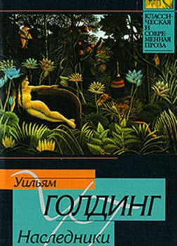 Наследники