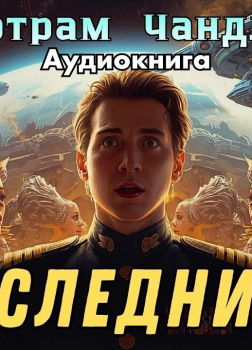 Наследники