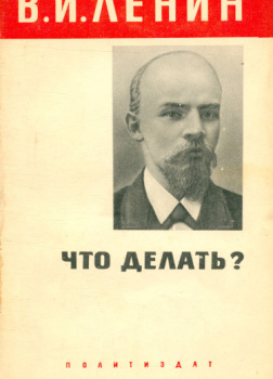 Что делать? Наболевшие вопросы нашего движения