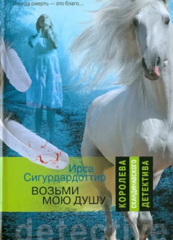 Возьми мою душу