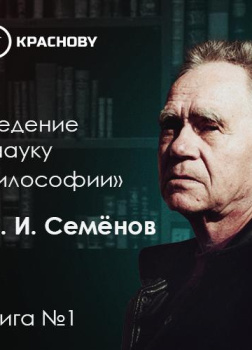 Предмет философии, её основные понятия и место в системе человеческого знания