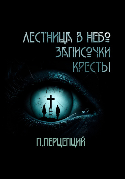  Три криповые истории